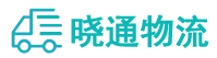 长沙到铜鼓县物流公司